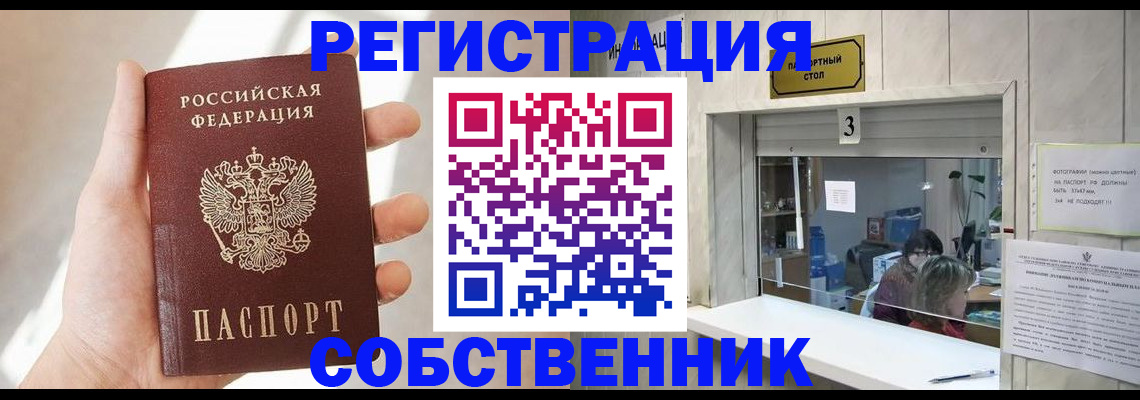 временная регистрация недорого в Яровом