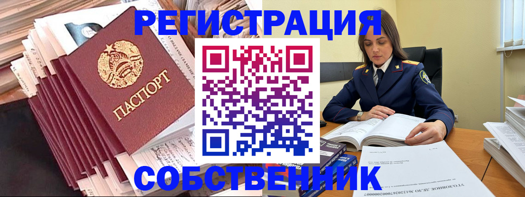 временная регистрация 2025 в Яровом